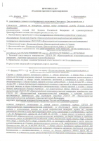 ПРОВЕРКА В РАМКАХ: "АДМИНИСТРАТИВНЫЙ НАДЗОР. ФЕДЕРАЛЬНЫЙ ГОСУДАРСТВЕННЫЙ ПОЖАРНЫЙ НАДЗОР"