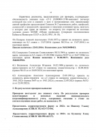 Проверка органом ПФР