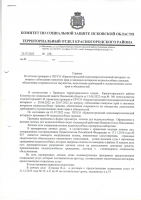 Комитет по социальной защите Псковской области. Проверка на соблюдение прав недееспособных граждан  