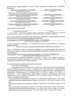 Проверка органом ПФР по закрытому режиму 