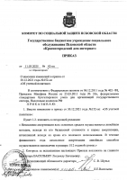 Учетная политика ГБУСО "Красногородский дом-интернат"