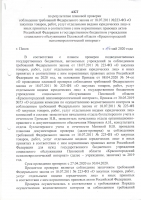 Комитет по социальной защите Псковской области. Проверка соблюдения требований ФЗ от  18.07.2011 №223-ФЗ