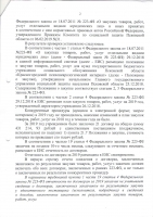 Комитет по социальной защите Псковской области. Проверка соблюдения требований ФЗ от  18.07.2011 №223-ФЗ