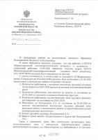 прокурорска проверка по обращению Холодняковой Л.А.