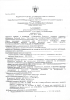 ространснадзор