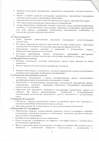 ространснадзор