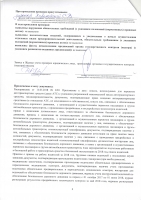 ространснадзор