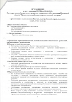 ространснадзор