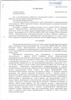 Проверка Госинспекцией труда Псковской области