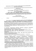 Управление Федеральной службы по надзору в сфере защиты прав пототребителей и благополучия человека по Псковской области 