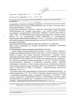 Управление Федеральной службы по надзору в сфере защиты прав пототребителей и благополучия человека по Псковской области 