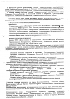 Управление Федеральной службы по надзору в сфере защиты прав пототребителей и благополучия человека по Псковской области 